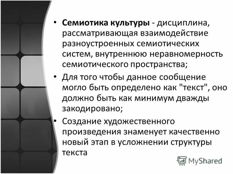 культура как семиотическая система