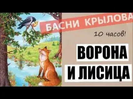 Басни аудио слушать
