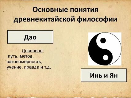 Дао означает в философии