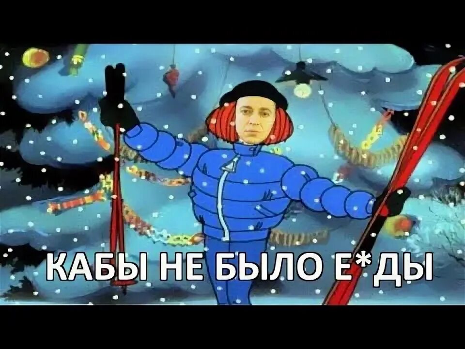 И нет и не было зимы. Кабы не было зимы oxxxymiron mashup. рисунок к песне кабы не было зимы. кабы не было зимы на числах.