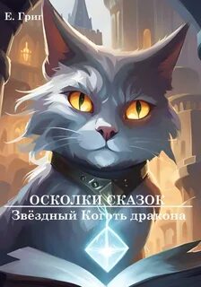 Читать рассказ осколок