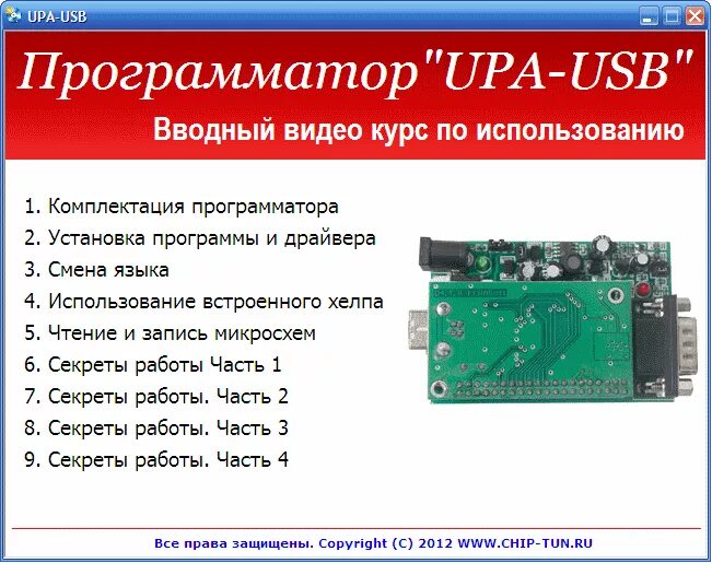 Upa 1.3. Программатор UPA USB V1.3. UPA-USB V1.3 Motorola 3d33j. UPA USB 1.3 BDM. UPA USB Jumper 5v.