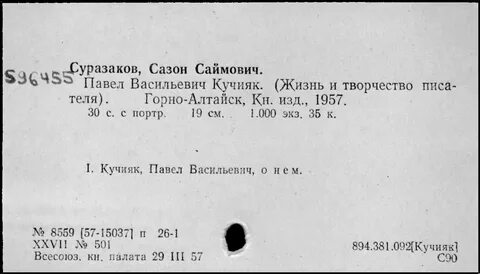 Сазон