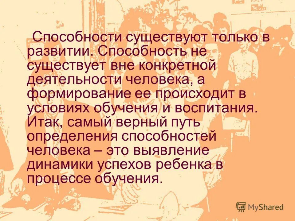 Темперамент и способности. Великая истина. Способность существовать от других. Основные характеристики времени. Условия дображивания по классической технологии.