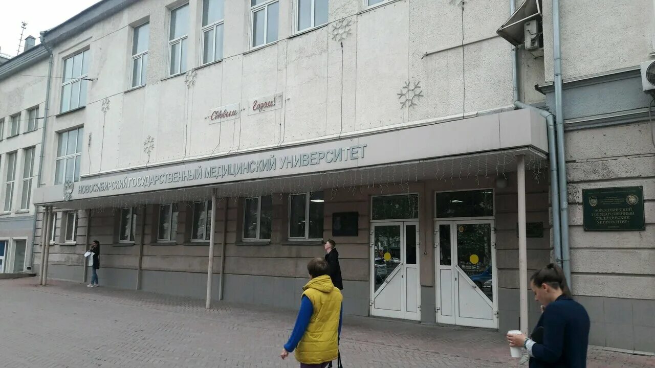 Новосибирский государственный медицинский университет, Залесского, 6, Новосибирс