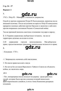История 8 класс глава 2 контрольная работа