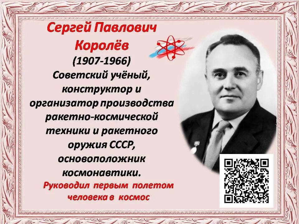 Ученые россии в области. Выдающие цченые России. Великие ученые России. Выделеющиеся ученые России. Выдающиеся открытия российских ученых.