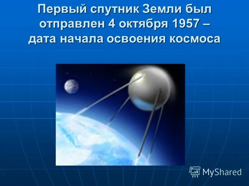 День космонавтики вопросы