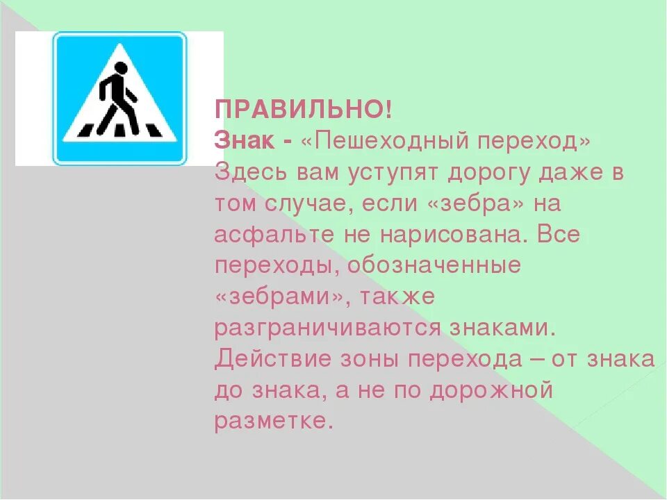 Знако пешеходный переход. Дорожный знак пешеходный переход. Информация о дорожных знаках. Нерегулируемый пешеходный переход знак.