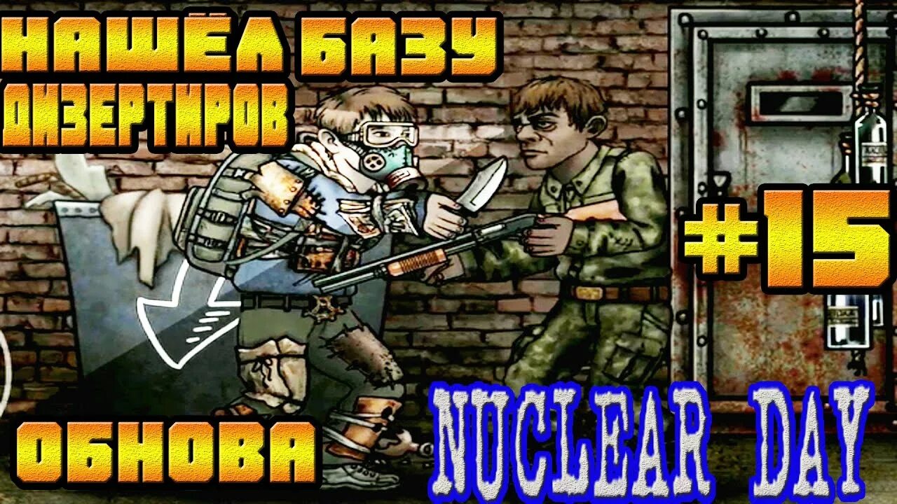 Ядерный день игра. Игра Нуклеар дей. Игра nuclear Day щиток. Nuclear Day мод. Nuclear day версии