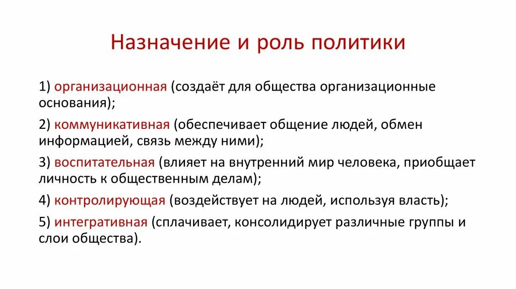 Какую роль политики в жизни общества. Назначение и роль политики. Роль политики в жизни общества. Роли в политике. Роль политики в жизни общества кратко.