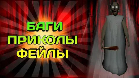 Смешная гренни