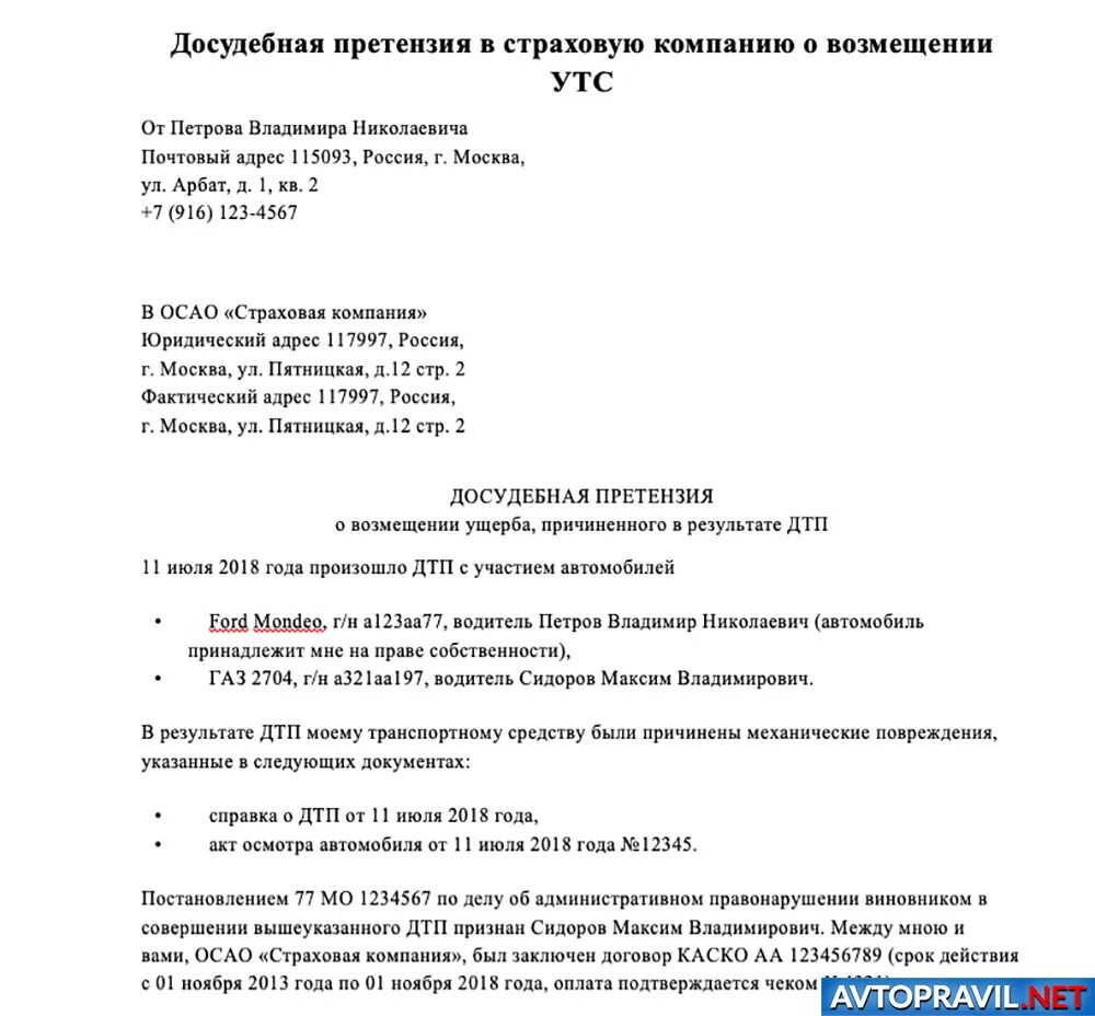 Образец заявления в страховую по осаго. Утрата товарной стоимости автомобиля по ОСАГО заявление образец. Заявление на выплату по утрате товарной стоимости автомобиля. Заявление по возмещении УТС по ОСАГО образец. Заявление об утере товарной стоимости автомобиля по ОСАГО.