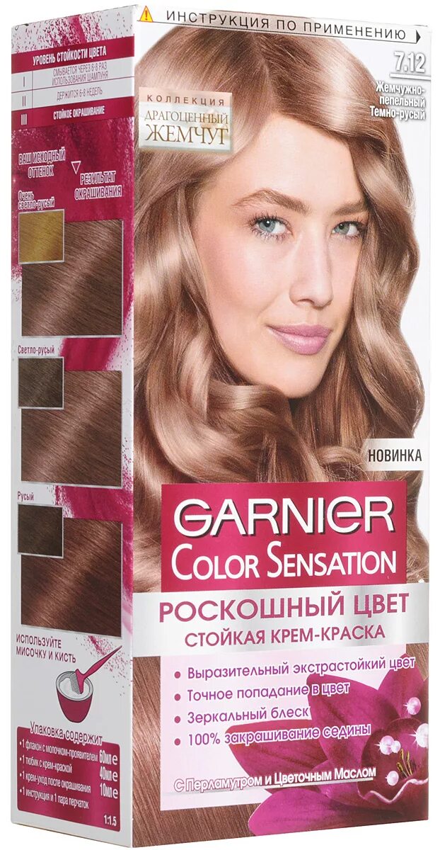 Гарньер колор сенсейшен 7.12. Гарнер краска 7.12. Краска для волос Garnier Color Sensation 7.12. Краска гарньер палитра 7.12. Краска гарньер перламутровый