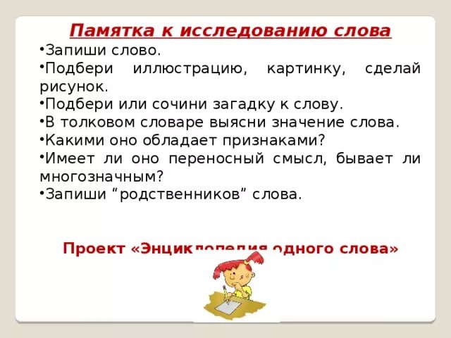 Лексическое слово блестящая. Памятка словарные слова. Работа со словарными словами на уроках. Словарная работа на уроках русского языка в начальных классах. Методы запоминания словарных слов.