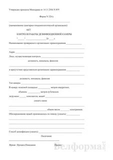 Акт дезинфекции