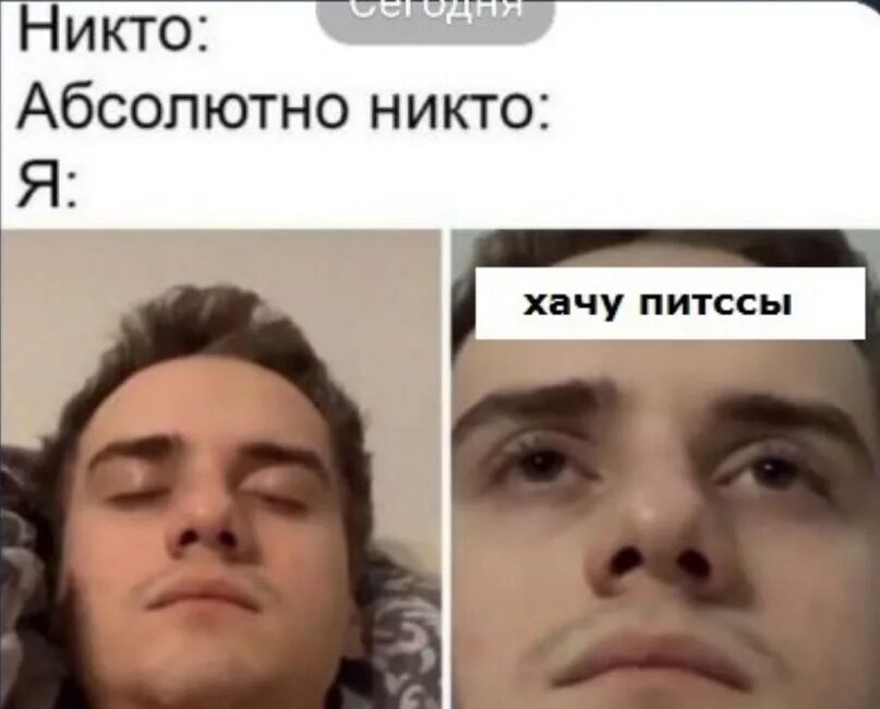 Абсолютно нормальный человек. София байтман. абсолютно никто мем. мемы никто абсолютно никто. никто я в 3 часа ночи.