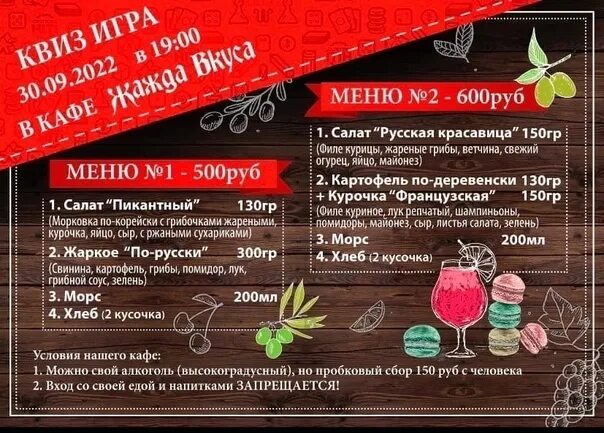 Специальное меню. Бар приз. Афиша квиза в кафе. Пм бар нижний вк