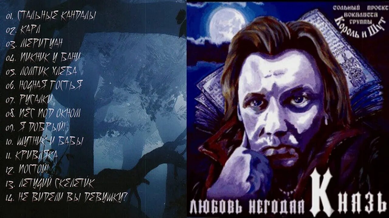 Княzz домашний альбом. Концерт группы княzz. Князь король и шут 1995. Платим за шута княzz том 2. Князь платим.