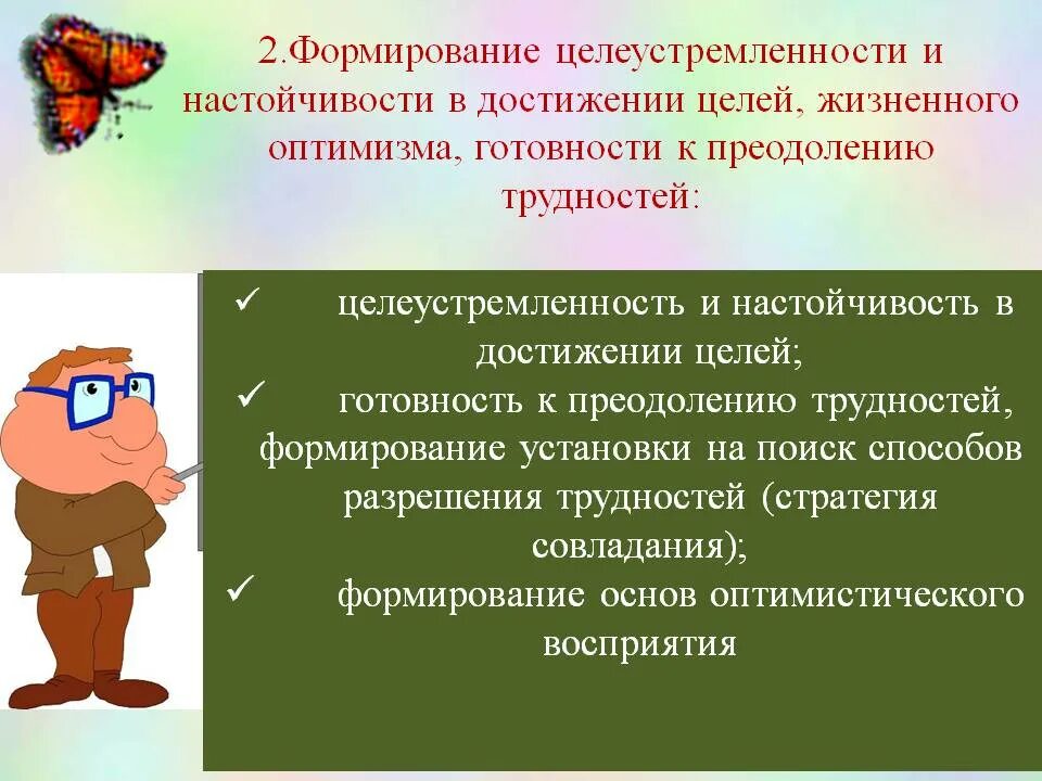 Воспитать целеустремленность. Формирование целеустремленности. Способы развития целеустремленности. Упрямство в достижении цели. Целеустремленность мотивация.