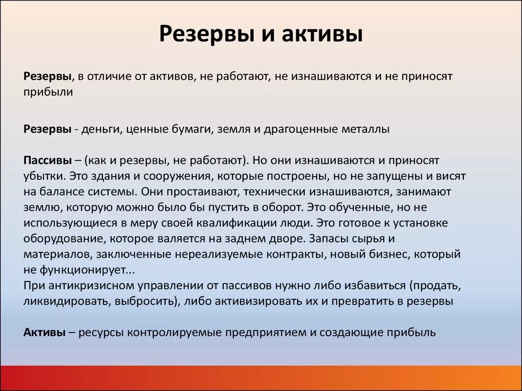 Резервные активы это. Как сохранить деньги во время кризиса. Резервы прибыли. Резервные деньги это в экономике. Резерв в активах.