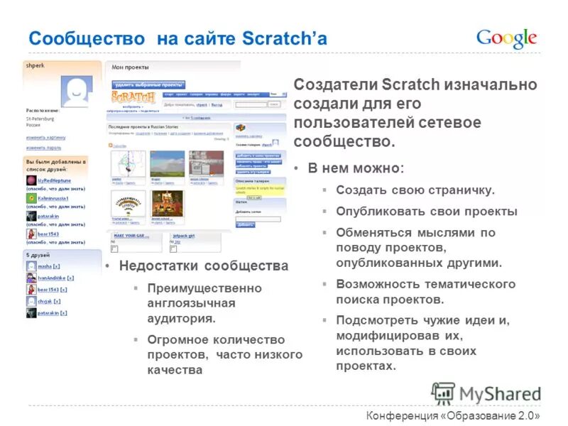 Сетевые профессиональные педагогические сообщества. Сетевые педагогические сообщества. Сетевое сообщество учителей. Цели и задачи педагогического сообщества. Среда программирования scratch.