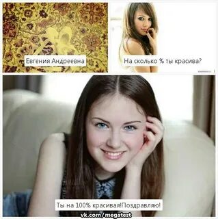 Тест на сколько ты красивый по фото