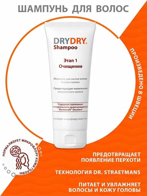 Dry dry shampoo отзывы. Dry Dry шампунь. Шампунь драй драй доставка. Dry Dry шампунь отзывы.