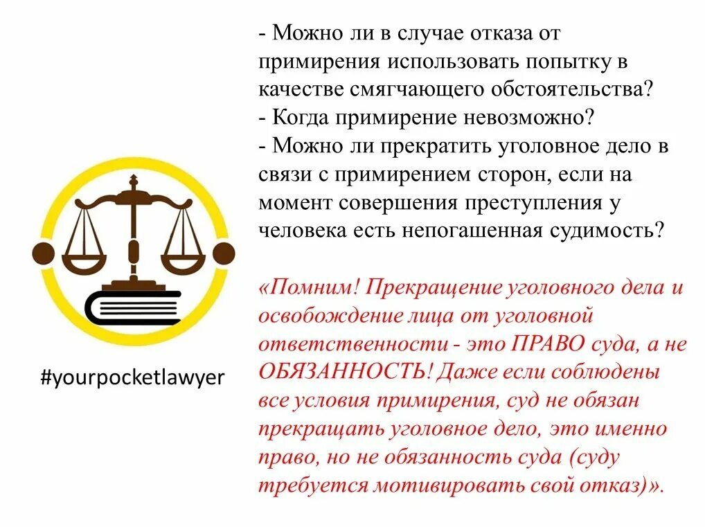 После примирения сторон. Примирение сторон в суде. Судебное примирение в гражданском процессе. Судебное примирение в гражданском процессе стороны. Примирение сторон по уголовному делу.