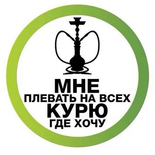 И мне плевать плевать на