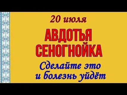 Сделать в июле