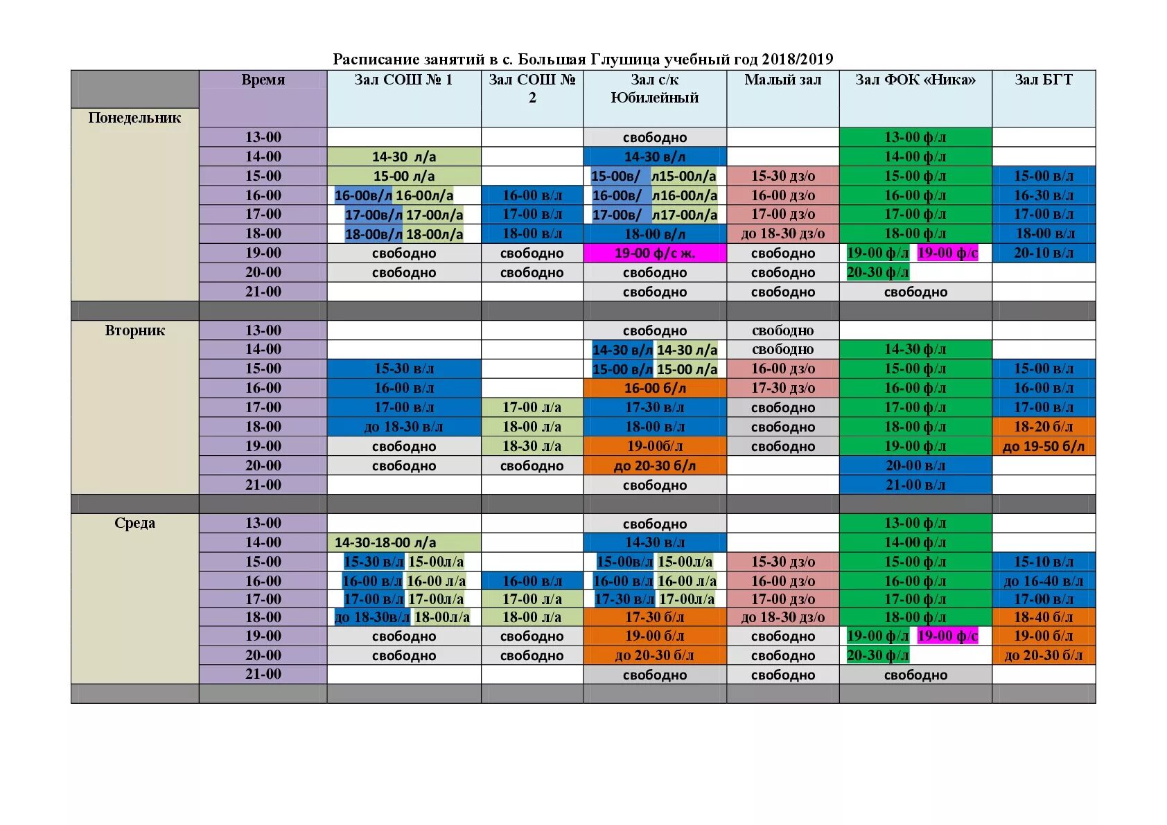 Расписание большая глушица. Расписание занятий спортом. Расписание спортивных занятий. Календарь занятий. Расписание занятий секций.