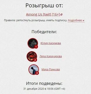 Розыгрыш на юле