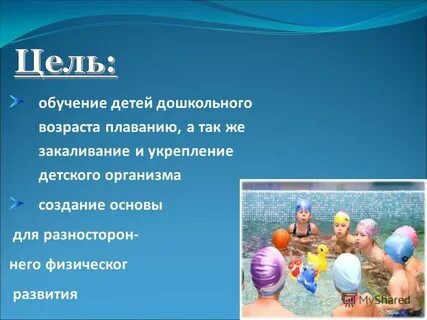 Цель плавания