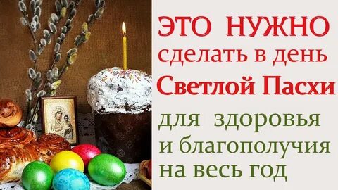 Что делают за неделю до пасхи