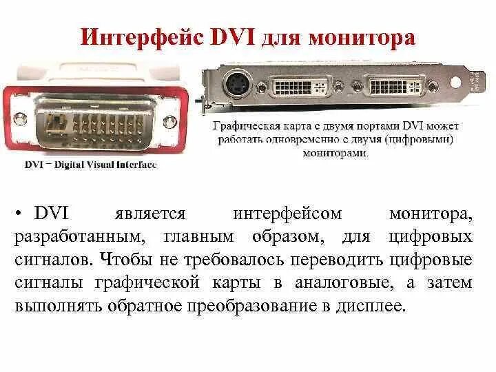 2 типа интерфейса