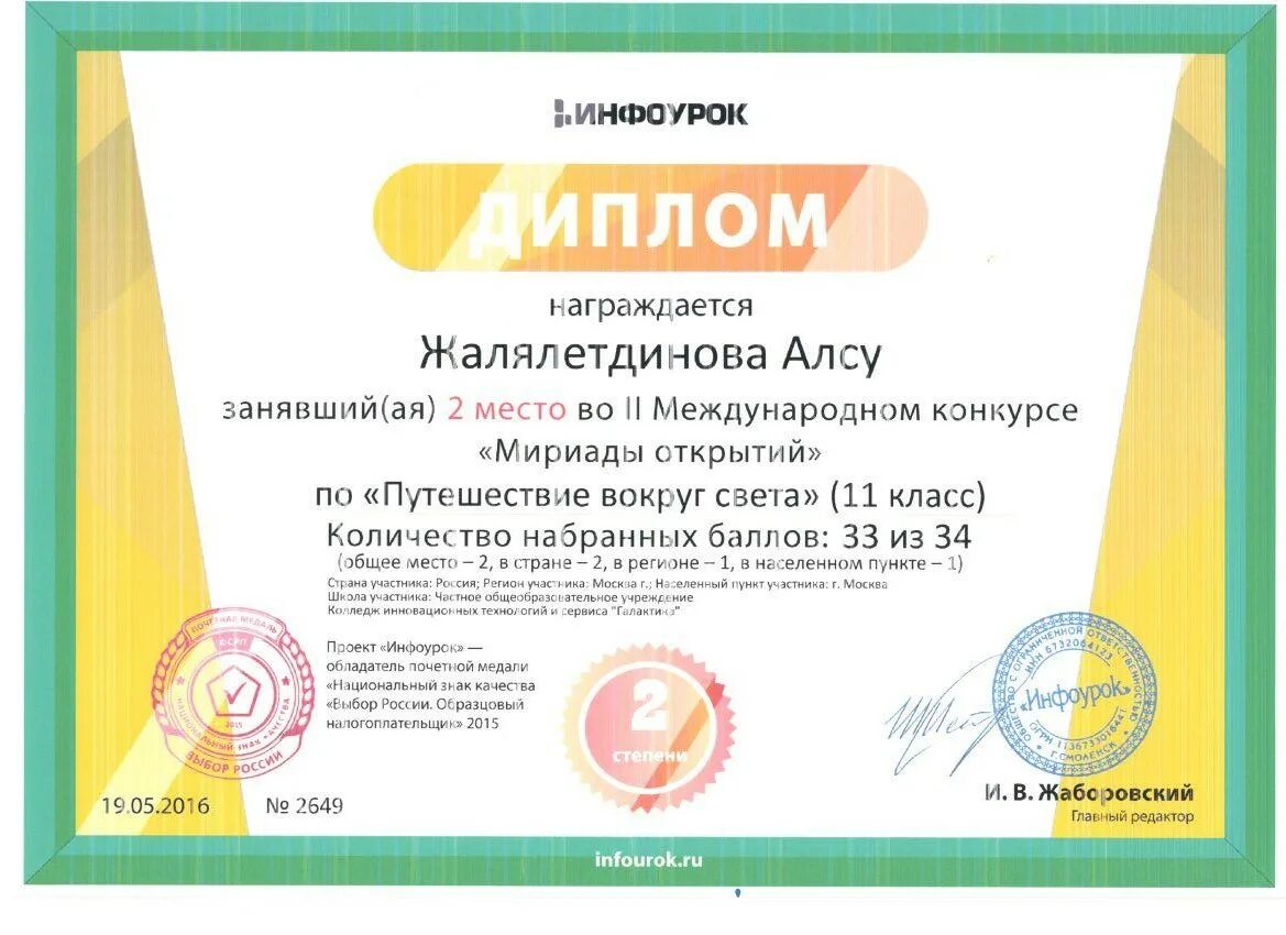 Окончание инфоурок. Инфоурок. симфорок. инфоурок картинка.