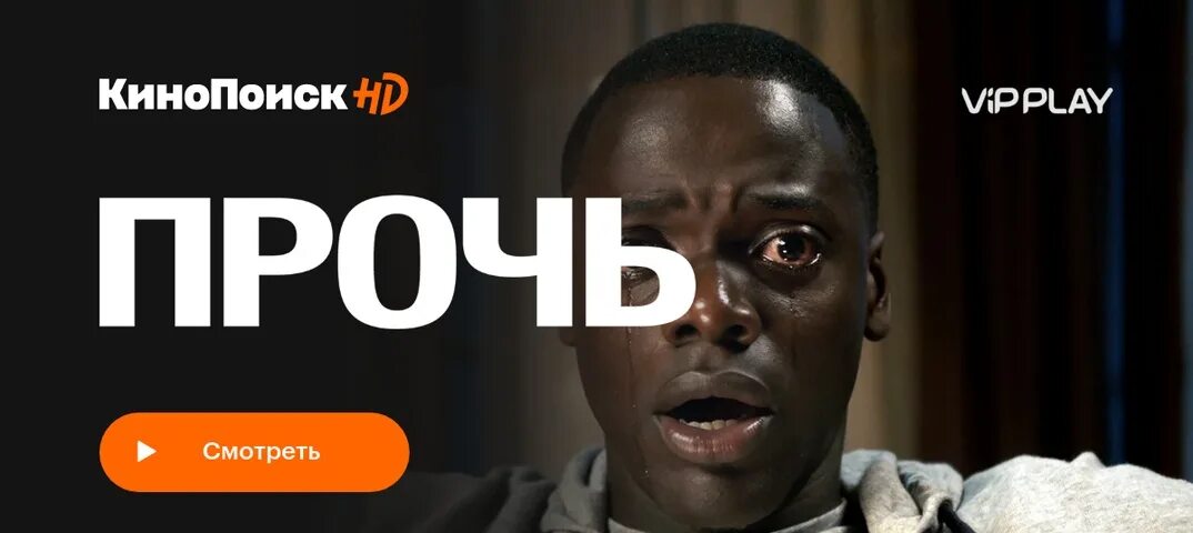 Прочь. Прочь 2017. Прочь (get out), 2017. Away got 5