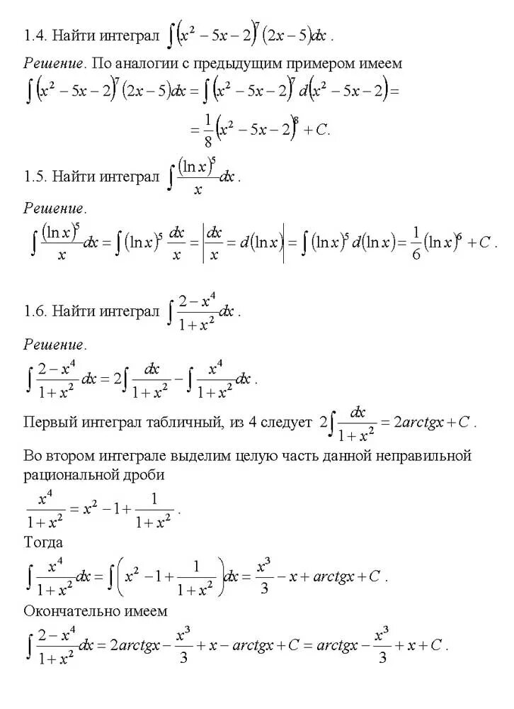 Подробный калькулятор неопределенных интегралов. Неопределённый интеграл функции примеры. Вычисление интегралов примеры. Нахождение неопределенного интеграла примеры. Интегралы решать примеры.