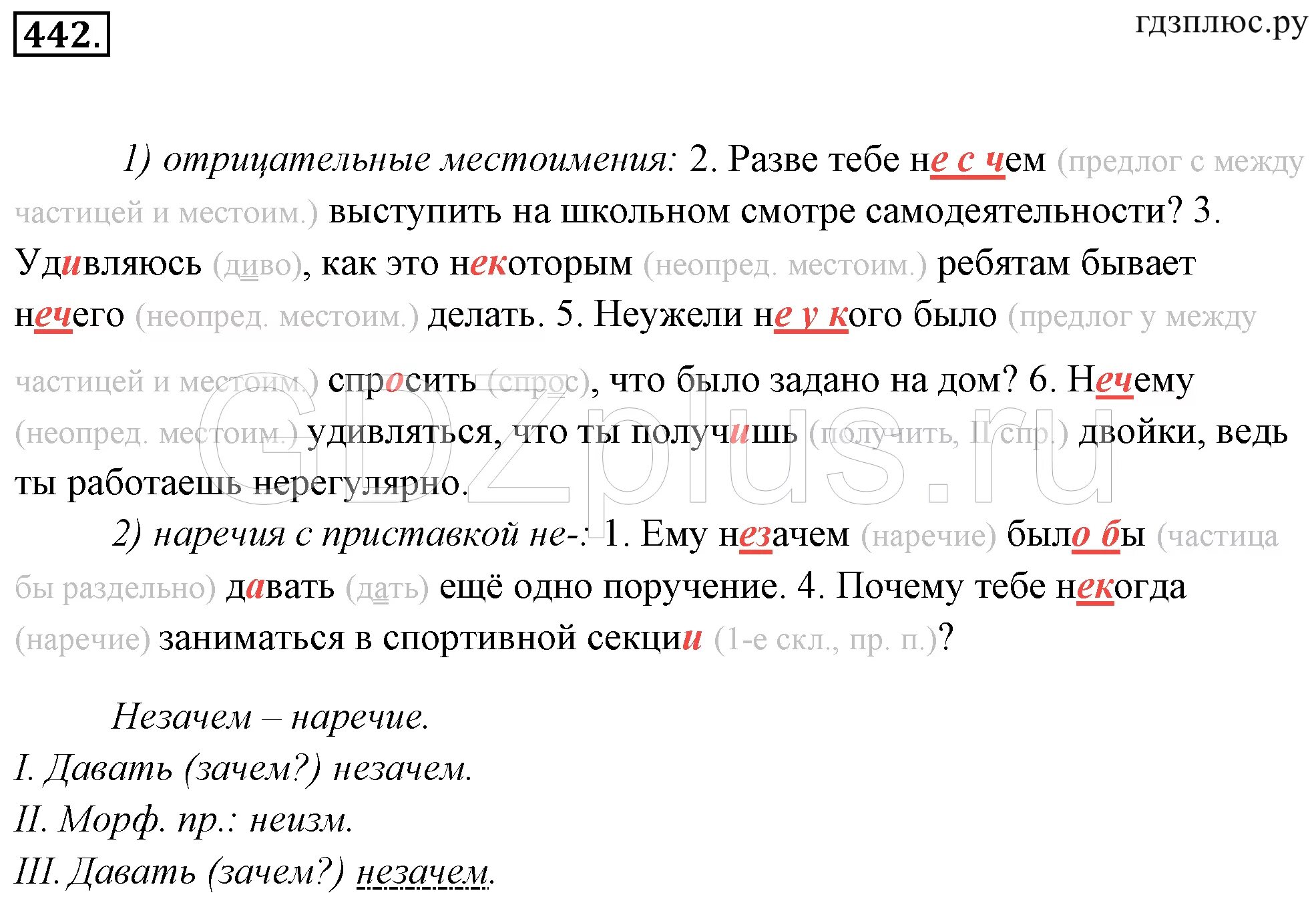 Русский язык 7 класс упр 442. Упражнение 442 по русскому языку 7 класс. Русский язык 7 класс ладыженская. Русский 7 442.