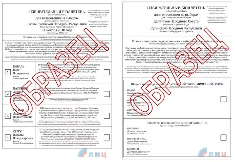 Не получается проголосовать пишет бюллетень выдан. Бюллетень для голосования лнр. избирательный бюллетень. бланк бюллетеня для голосования днр. бюллетень образец.