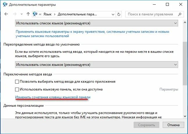 Параметры языковой панели. Как поменять сочетание клавиш для смены языка. Как поменять клавиши переключения языка. Как поменять комбинацию клавиш для смены языка. Как изменить сочетание клавиш для смены языка