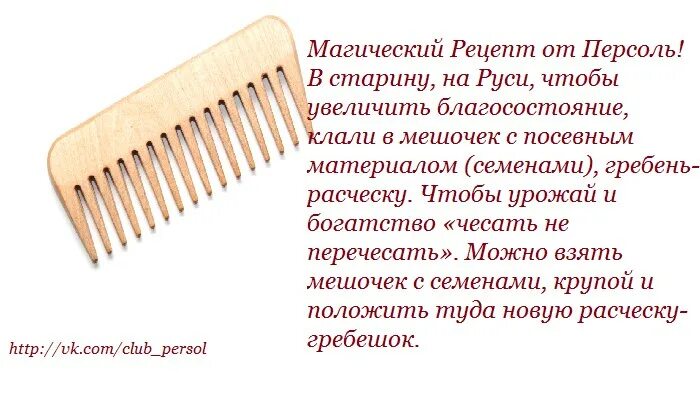 Гребень разбор. Гребни и Расчески в ритуалах. Симорон ритуалы. Хестра симорон ритуал. Симорон бланки.