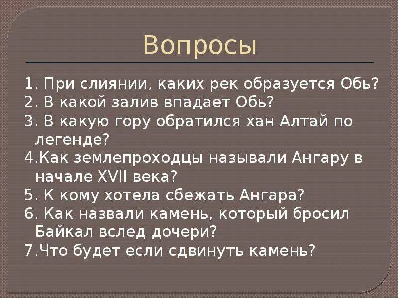 Обь сообщение 4 класс. Вопрос про реку обь. река обь презентация 4 класс. при слиянии каких рек образуется река обь. вопросы про реки.
