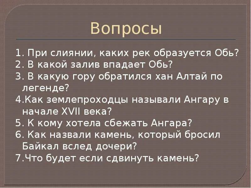 Река Обь презентация. Вопрос про реку Обь. Доклад про Обь. Доклад про Обь 2 класс. Описания реки оби