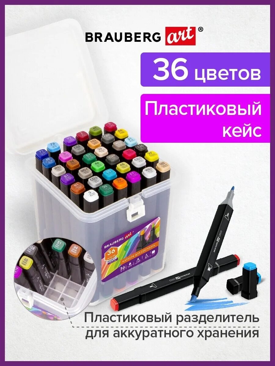 Маркеры для скетчинга brauberg. Маркеры для скетчинга двусторонние brauberg. Brauberg art маркеры для скетчинга. Brauberg art маркеры для скетчинга 60 шт. Маркеры для скетчинга двусторонние brauberg.
