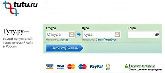 Купить билет туту поезд дешево. Туту.ru. Туту.ру ЖД. Туту.ру авиабилеты.