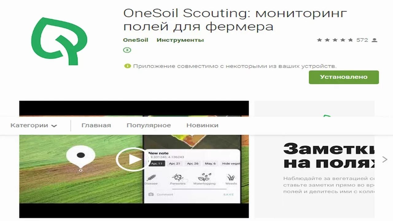 One soil. Onesoil scouting. onesoil приложение. onesoil scouting: мониторинг полей для фермера. one soil scouting.