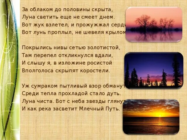 Как светила луна песня. Покрылись Нивы сетью золотистой средство. Днём может светить Луна?.