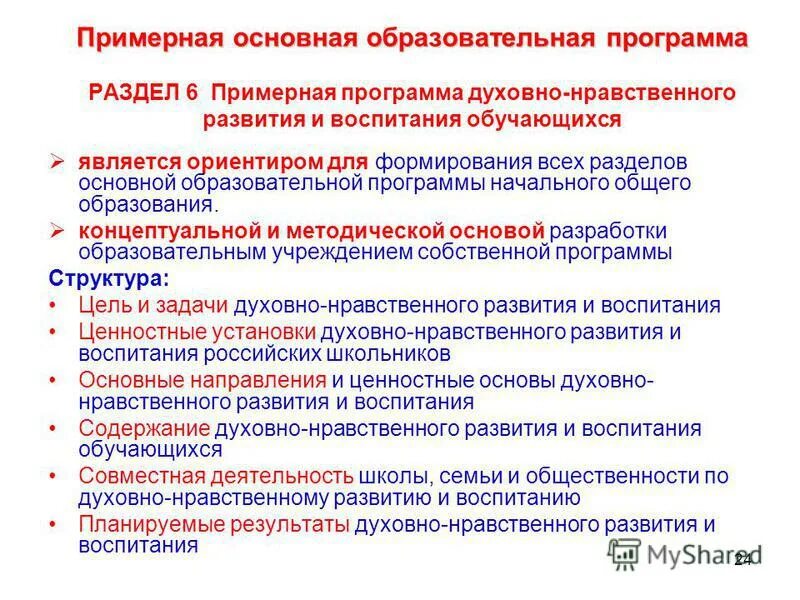 Анализ основной образовательной программы основного общего образования. Анализ основной образовательной программы основного общего образования
